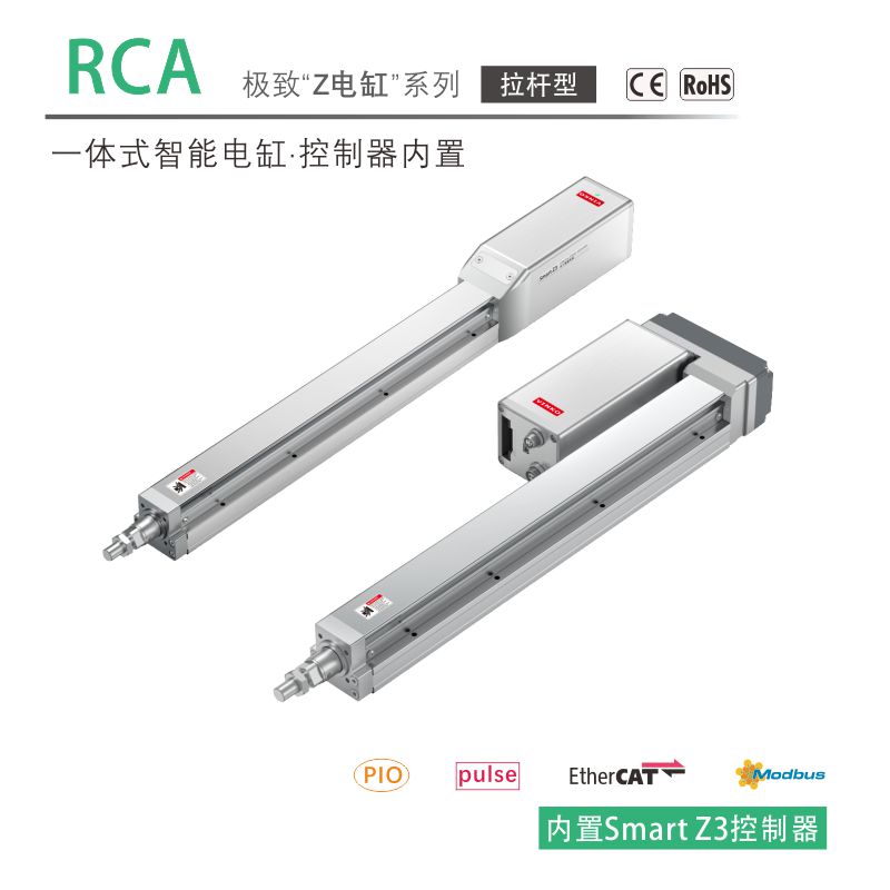 RCA智能電缸(單軸機器人)  · 拉桿型