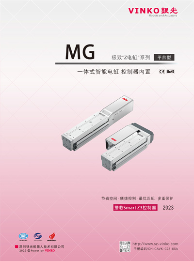 一體化智能電缸·平臺(tái)型（MG）