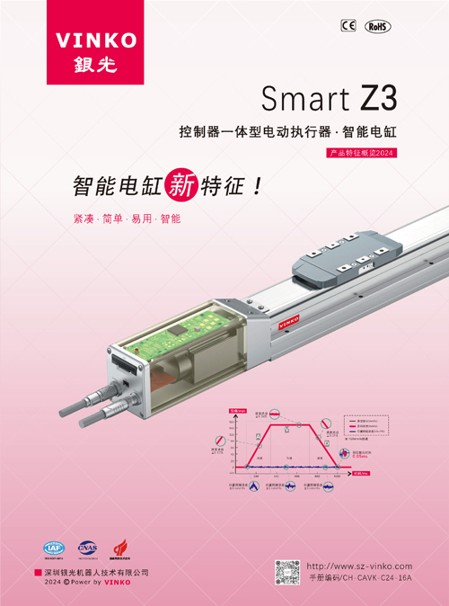 銀光Z3控制一體型智能電缸和電動(dòng)執(zhí)行器新特征