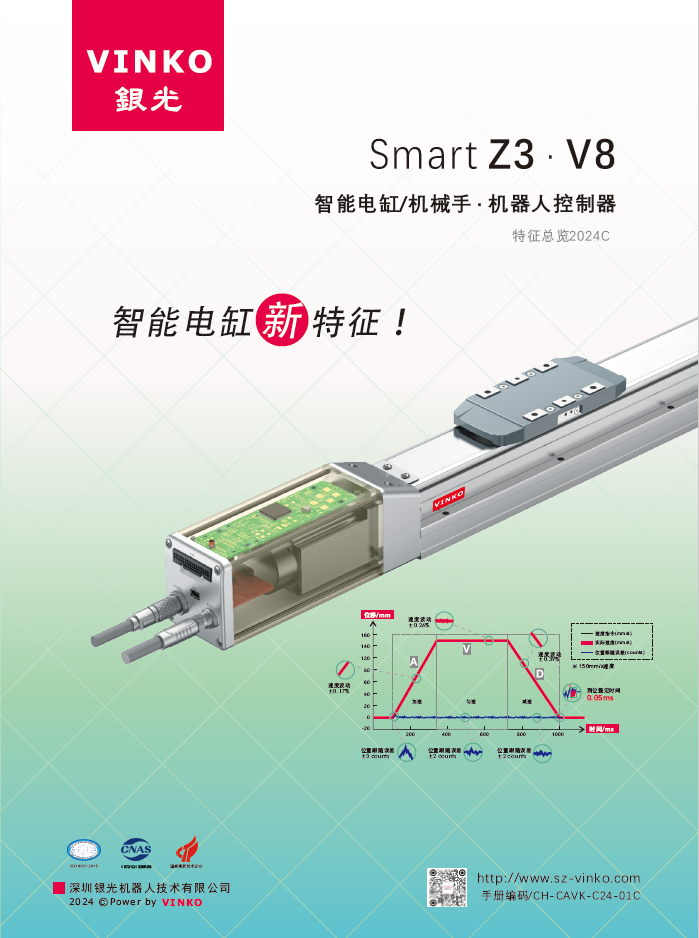 機(jī)器人控制器總覽2024C   SMART-Z3&V8