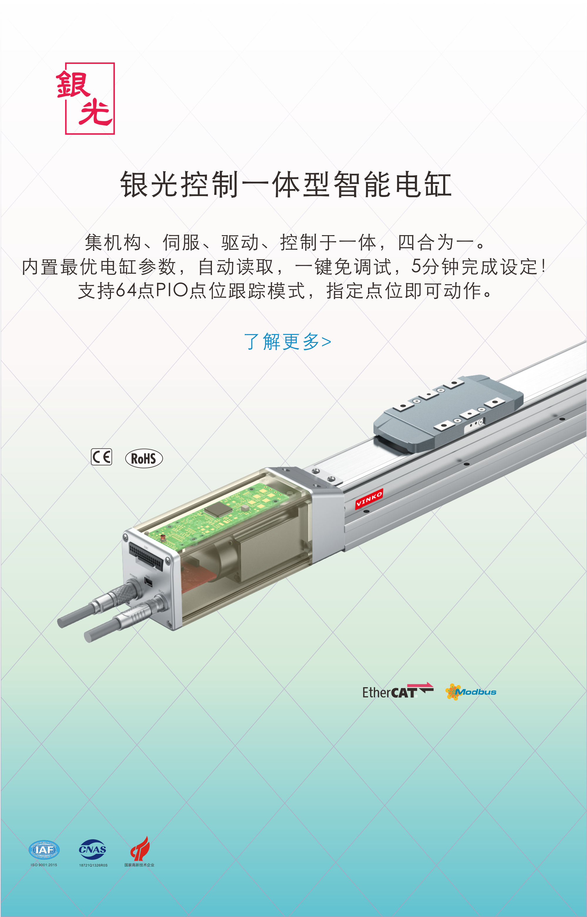 銀光控制一體型智能電缸